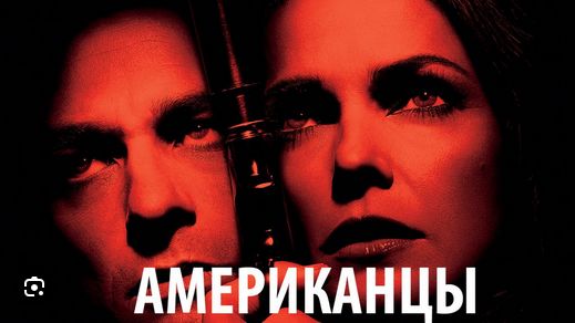 Сериал Американцы  The Americans 2013  1 сезон 13 серия. Русский трейлер  
