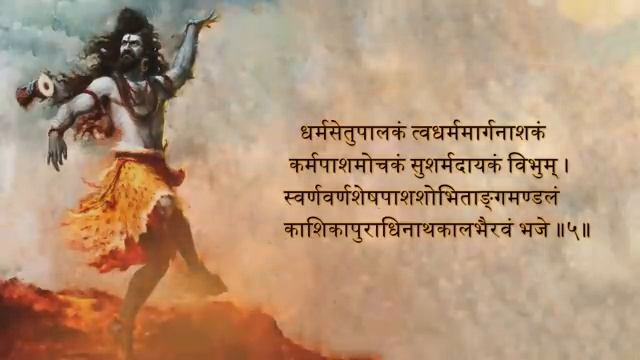 Кала Бхайрава с тобой и никто не можетебе навредить.Кала Бхайрава Аштакам