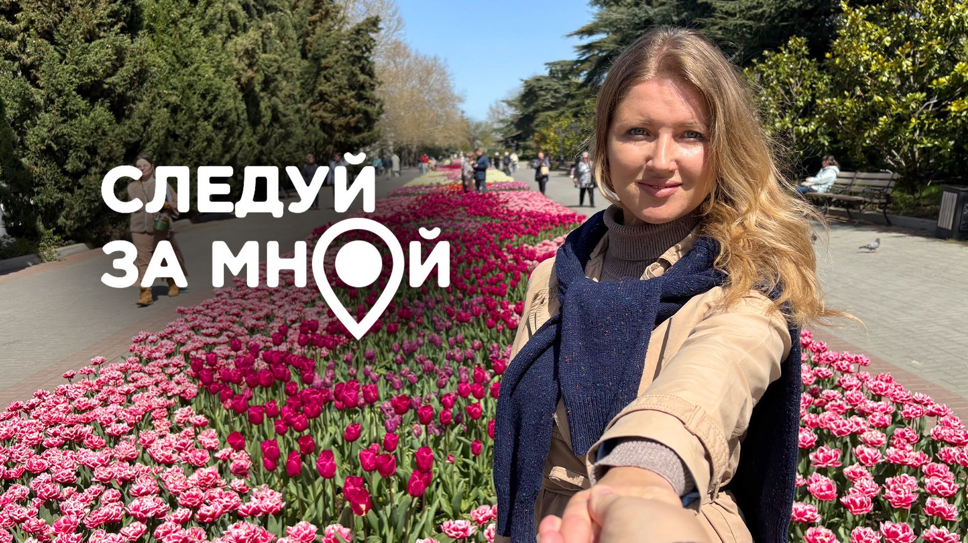 Весна в Севастополе: город у моря утопает в цветах