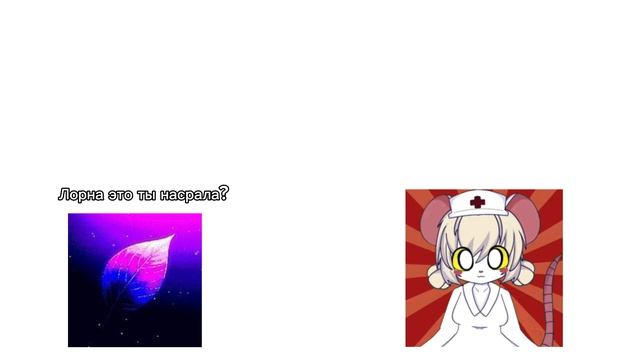 А кто сдесь накакал?