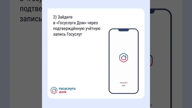 В приложении Госуслуги Дом у каждого многоквартирного дома есть официальный чат