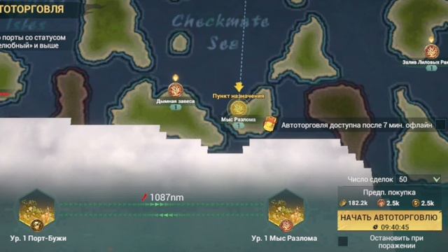 Sea Of Conquest 2: автоторговля