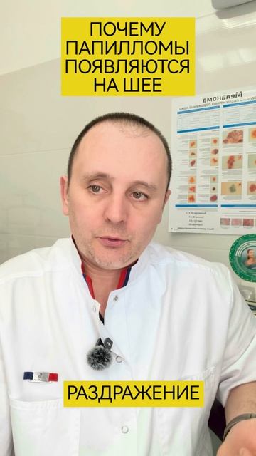 Почему папилломы любят шею
