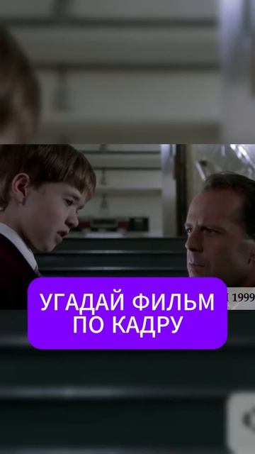 УГАДАЙ ФИЛЬМ ПО КАДРУ