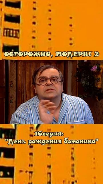 К ботанику Прокторенко вернулась дочка в День его рожденияюмор смешно смех смешное смешные