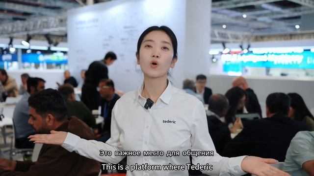 Tederic на Chinaplas 2026: обзор