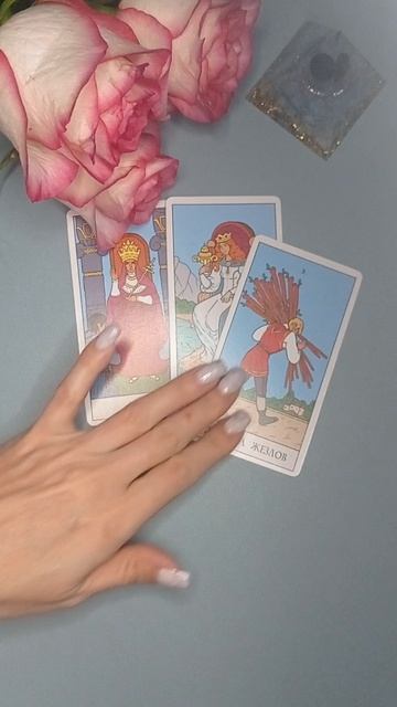 Послание  вам  эзотерика таро гадание