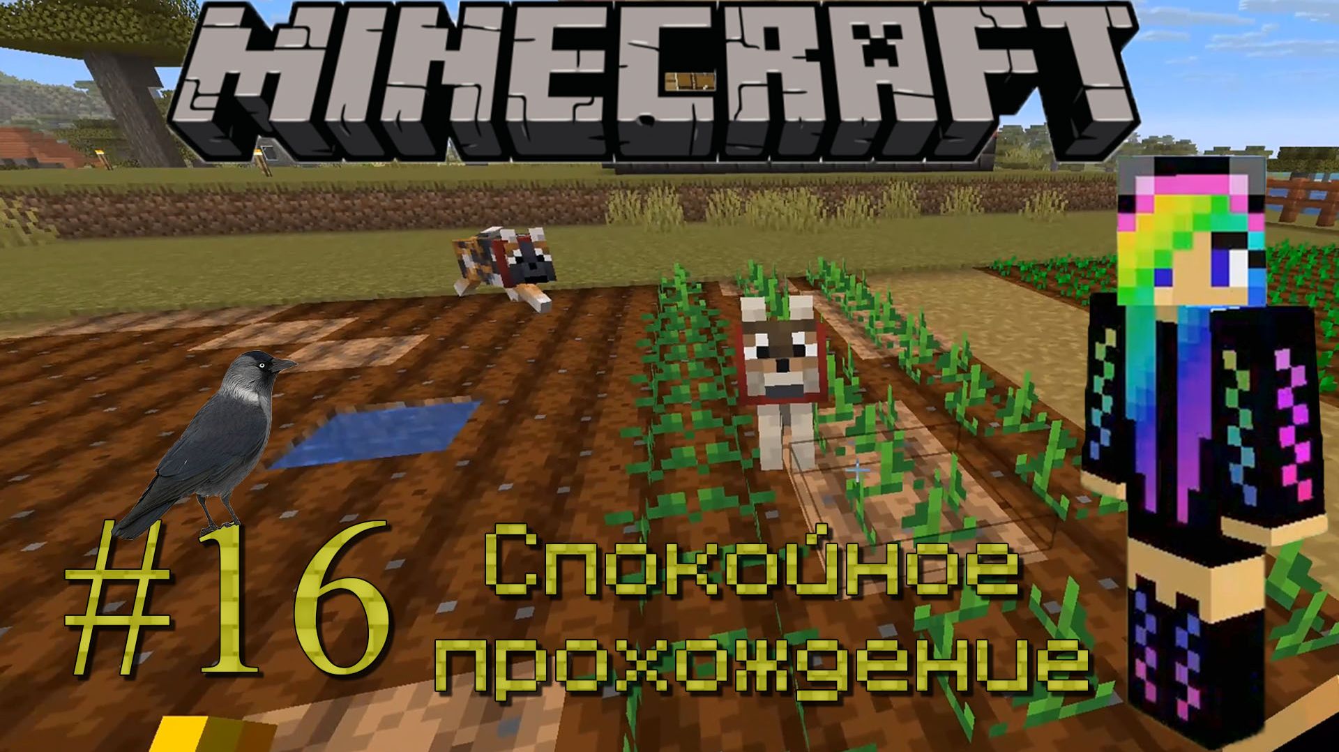 Ванильный Minecraft Спокойное прохождение 16 Птаха больше нет с нами