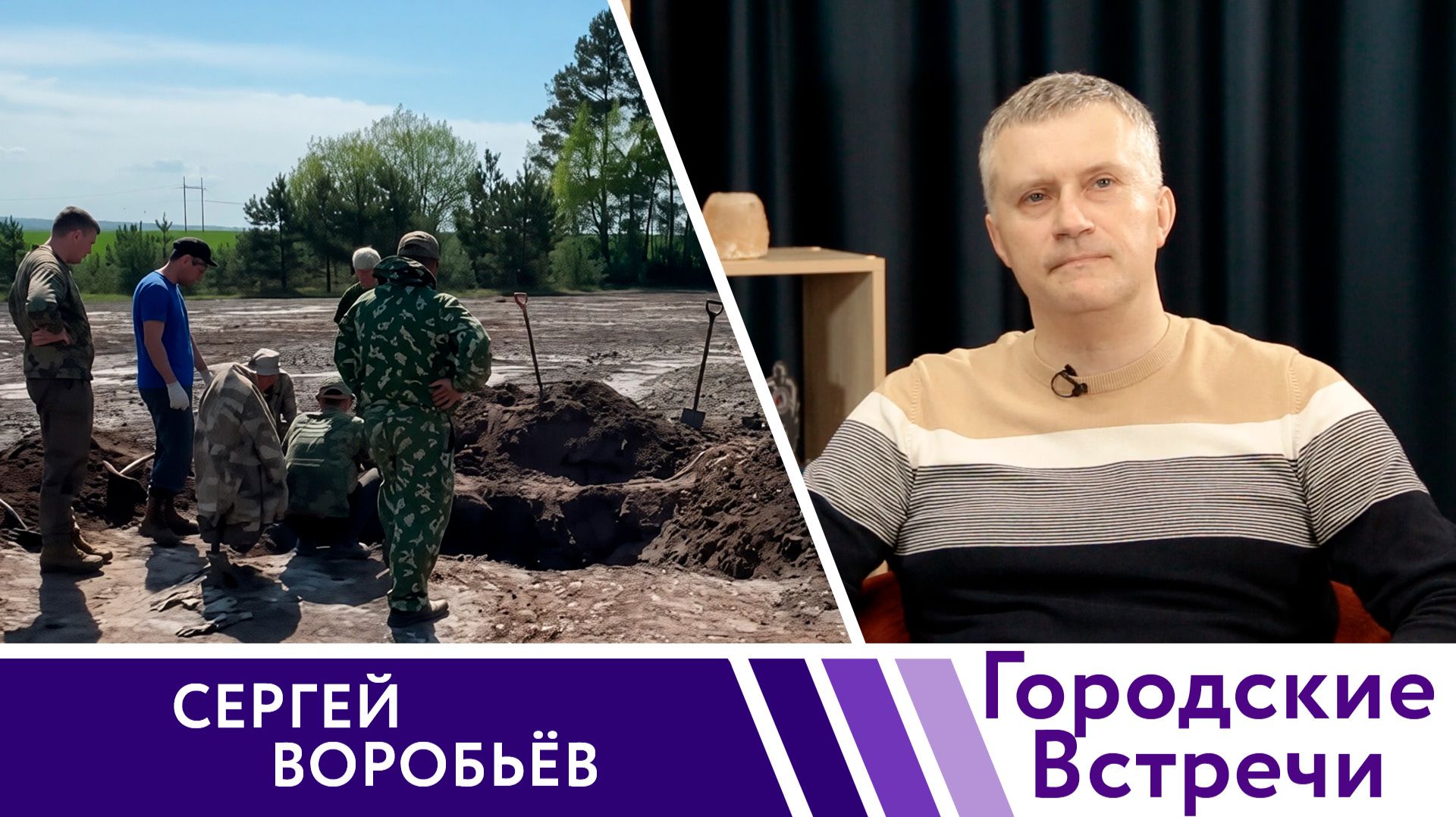 Поиск героев  Городские встречи
