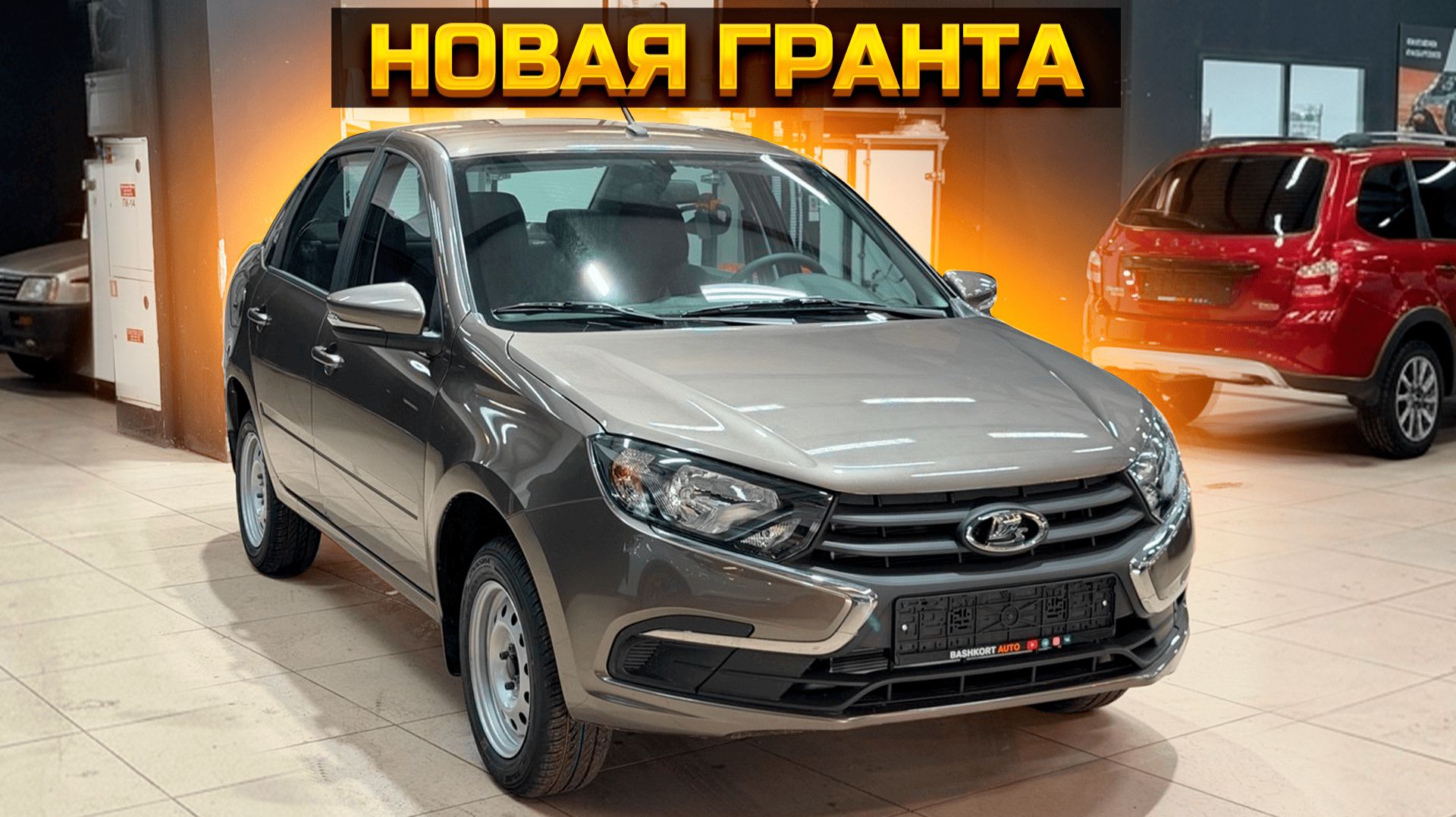 Новая LADA GRANTA  почему задержки с поставками новых авто