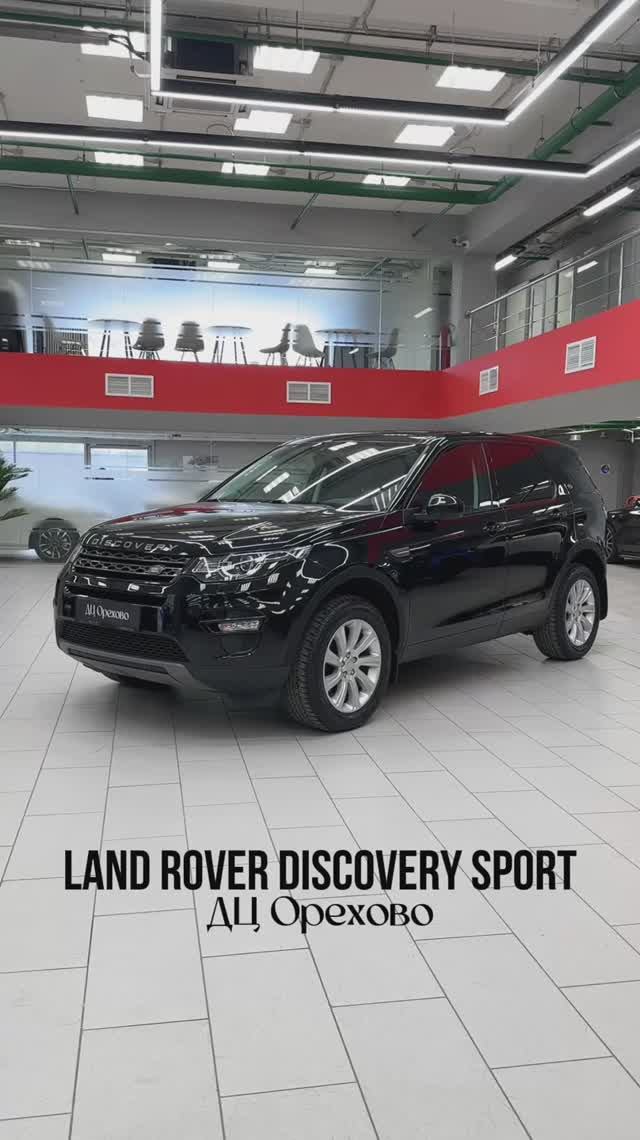 Land Rover Discovery Sport  ДЦ Орехово
