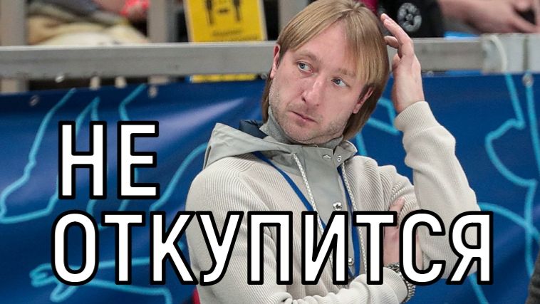 Не долго осталось! Отвергнутый сын Евгения Плющенко заявил о скором разоблачении отца
