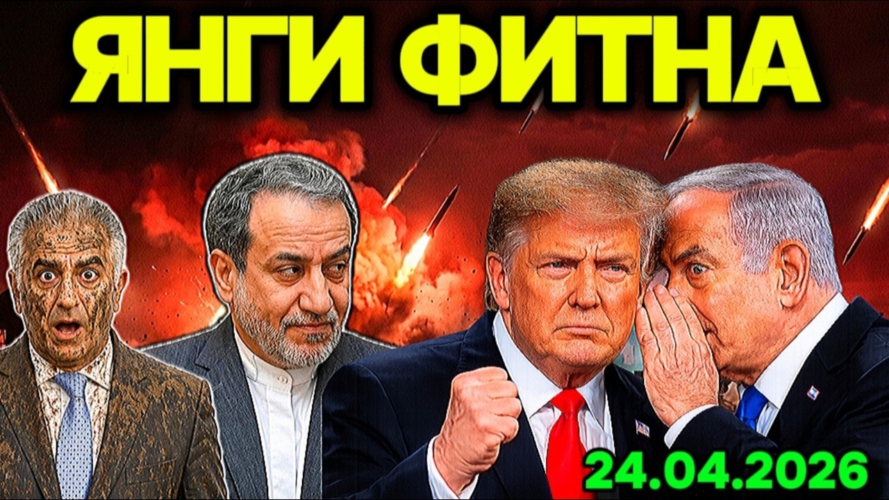 УРУШГА ТАЙЁРМИЗ! ИСРОИЛ ЭРОНГА ЗАРБА БEРИШ УЧУН АҚШДАН ИЗН СЎРАДИ. ЭРОН ШАХЗОДАСИ ХУЖУМГА УЧРАДИ