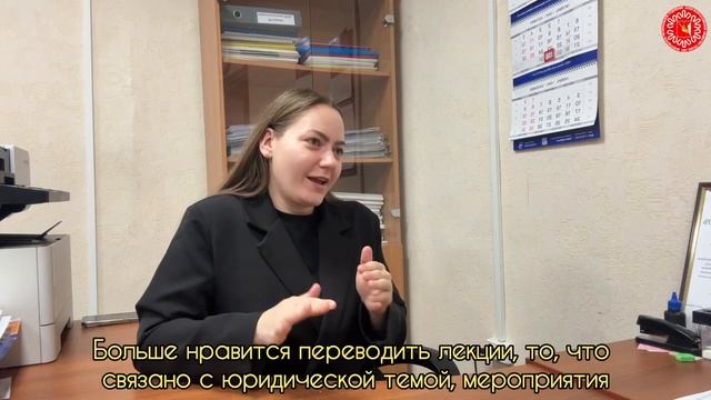 День переводчика РЖЯ. Интервью с Анной Алексеевной Ганжой