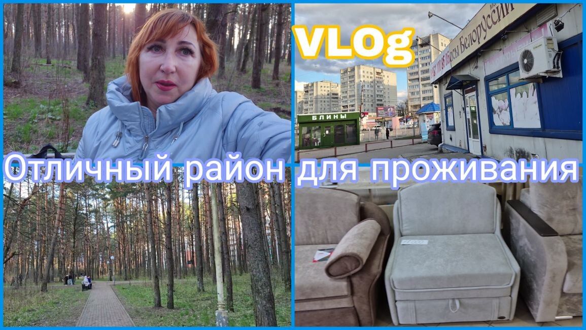 Влог Прогулялась по магазинам нашего района Отдохнула в парке Менять ли цвет волос?