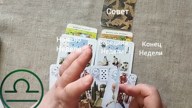 ВЕСЫ  Таро-прогноз на неделю с 27 апреля по 3 мая