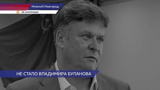 Генеральный директор концерна Термаль Владимир Буланов скоропостижно скончался