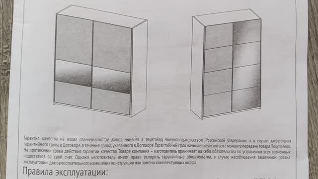 Собираем Шкаф Купе