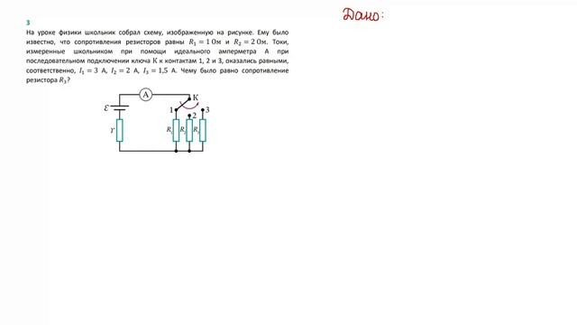 10 кл гр 1 практика задачи повышеного уровня сложности постоянный ток