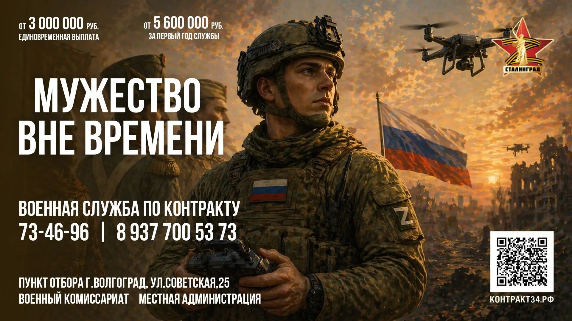 Мужество вне времени