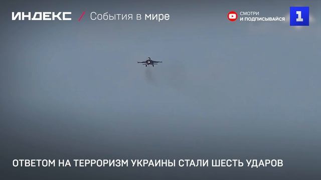 Ответом на терроризм Украины стали шесть ударов
