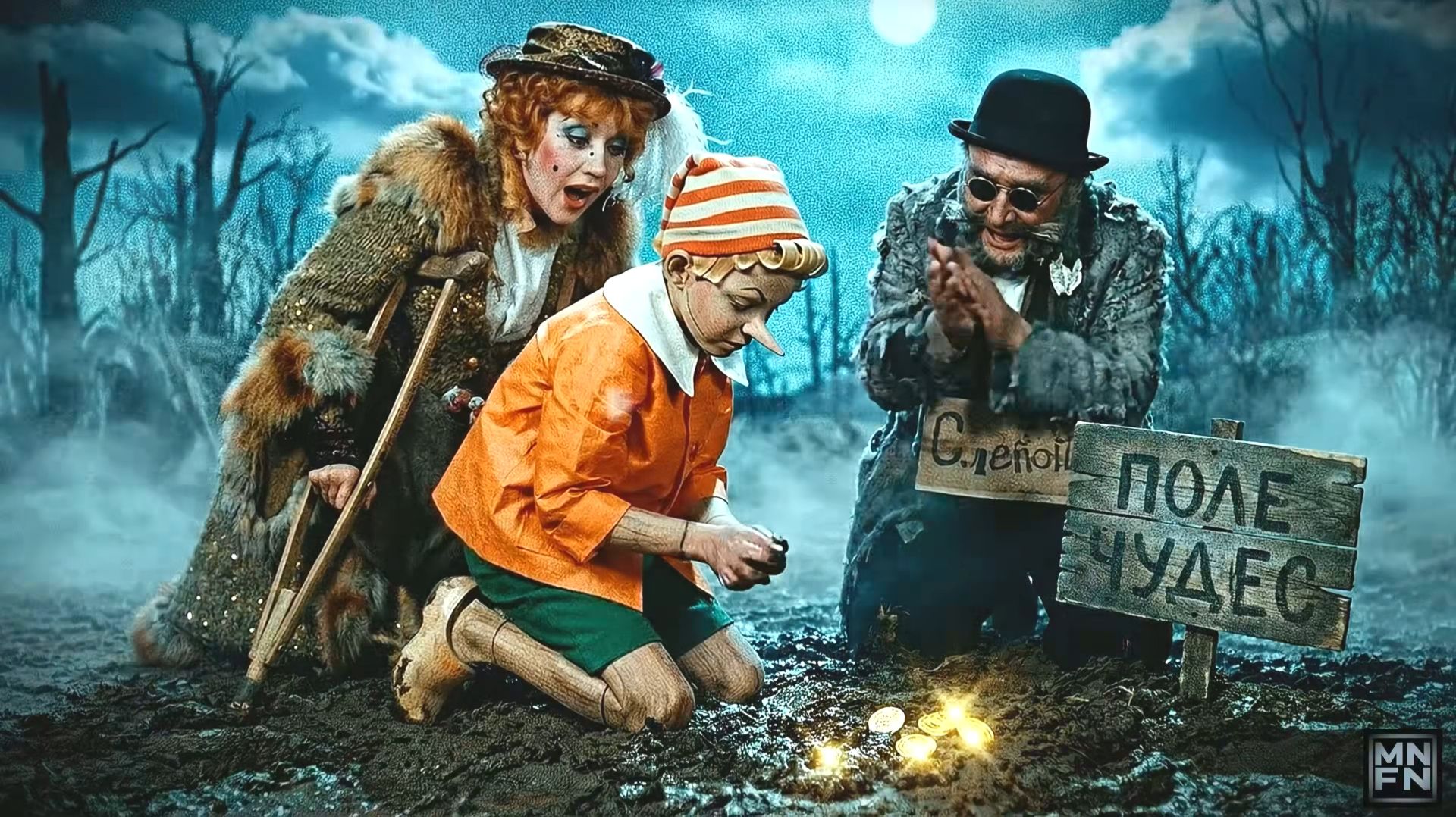 Лиса Алиса и Кот Базилио - Какое небо голубое  Буратино Dance Remix