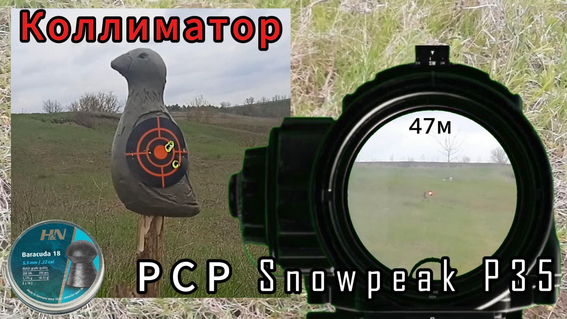 Snowpeak P35 коллиматор и изделие ЯДП-1