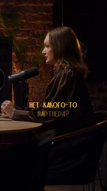 Для идеальных партнеров не существует слова нет
