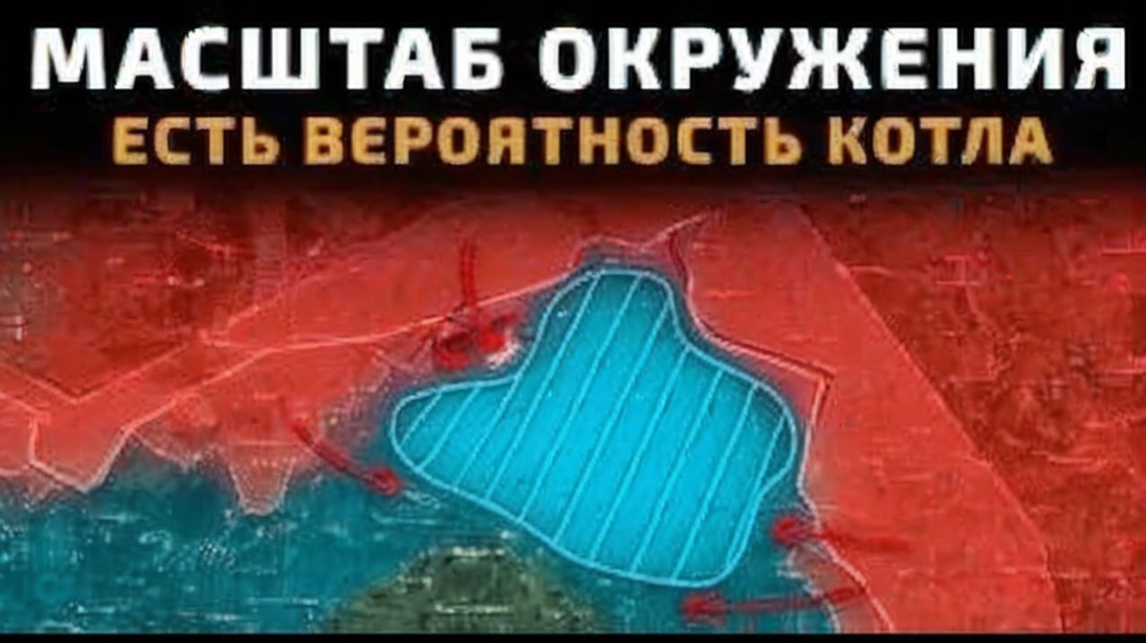 МАСШТАБ ОКРУЖЕНИЯ  Есть угроза котла  Военные сводки 20.04.2026