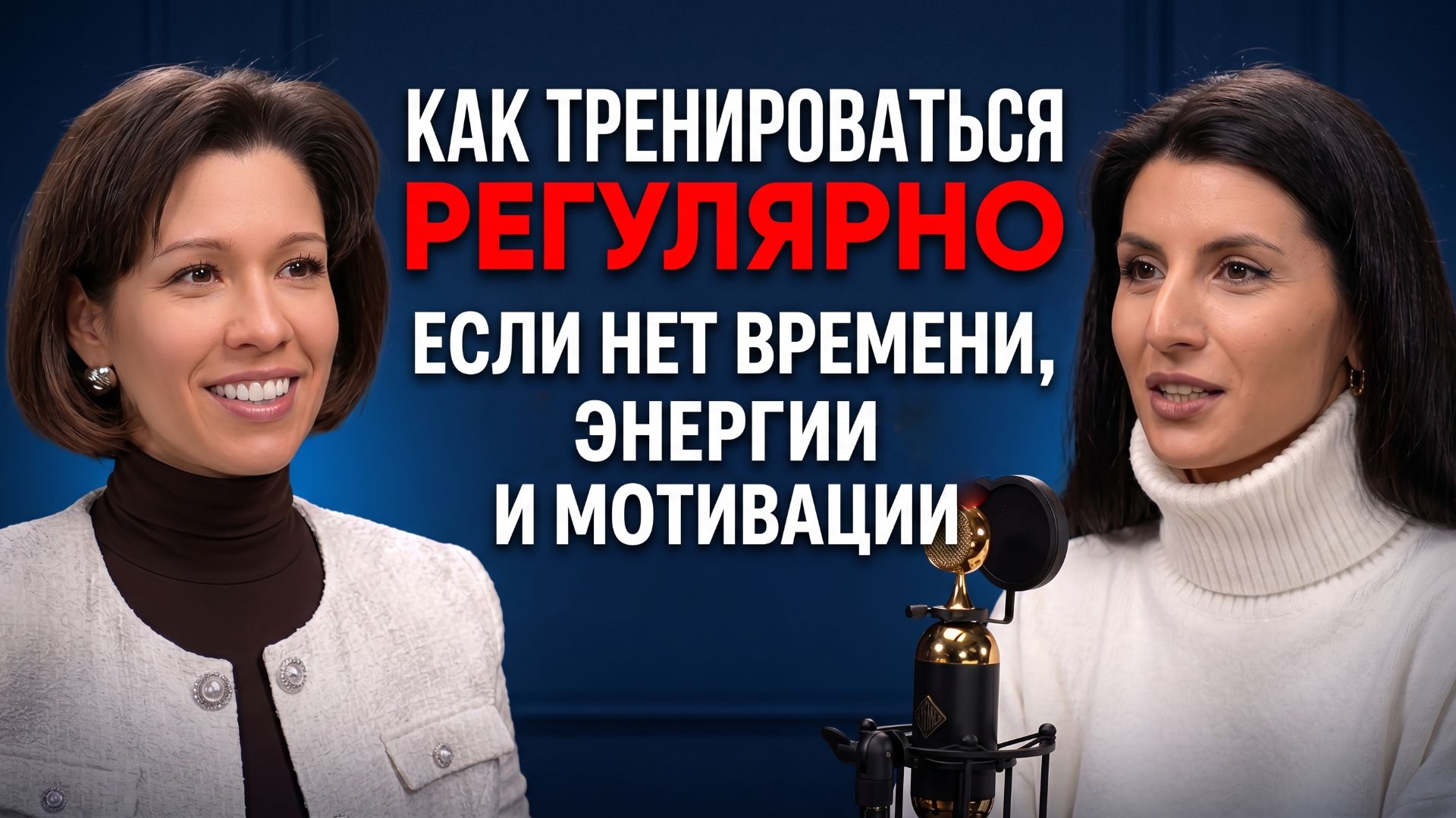 Как начать тренироваться и НЕ БРОСИТЬ? 3 привычки которые меняют тело. Тренер Элен Мусаева