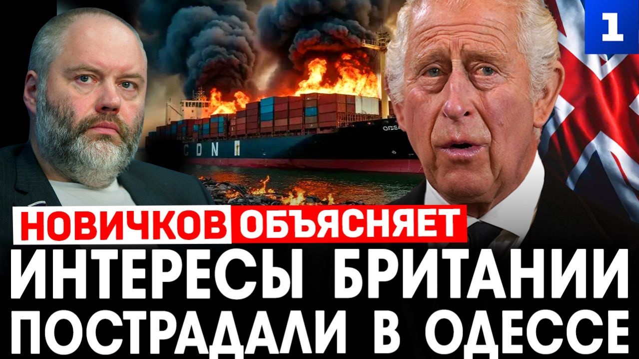 Интересы Британии пострадали в Одессе