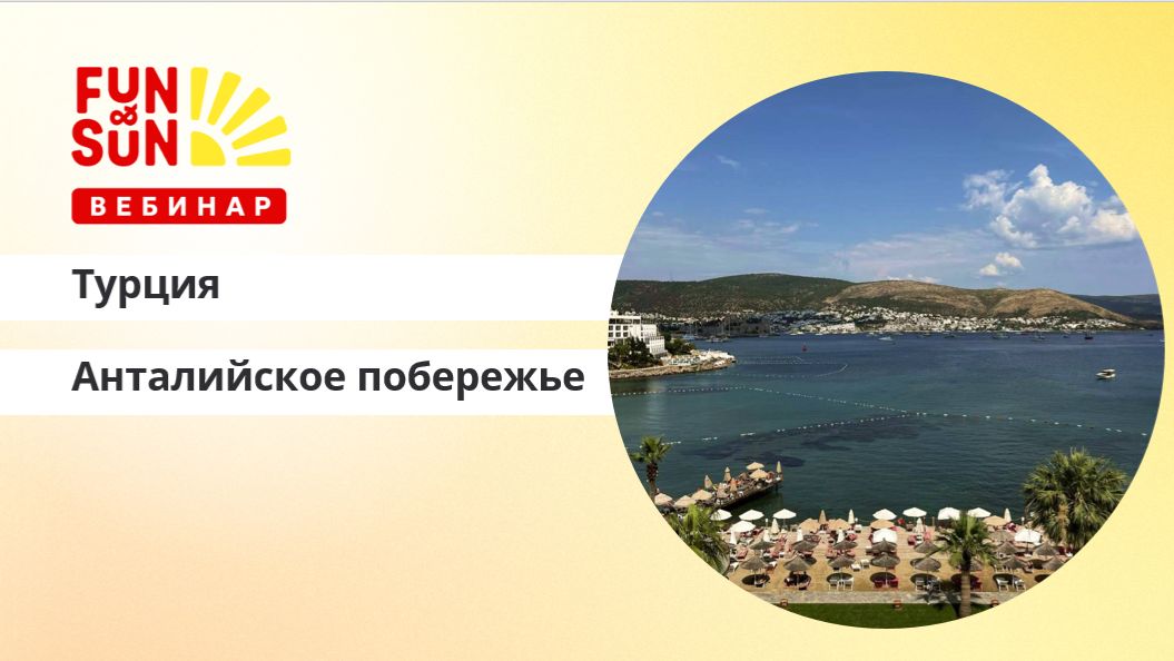 Как продавать Турцию где все включено для ваших клиентов