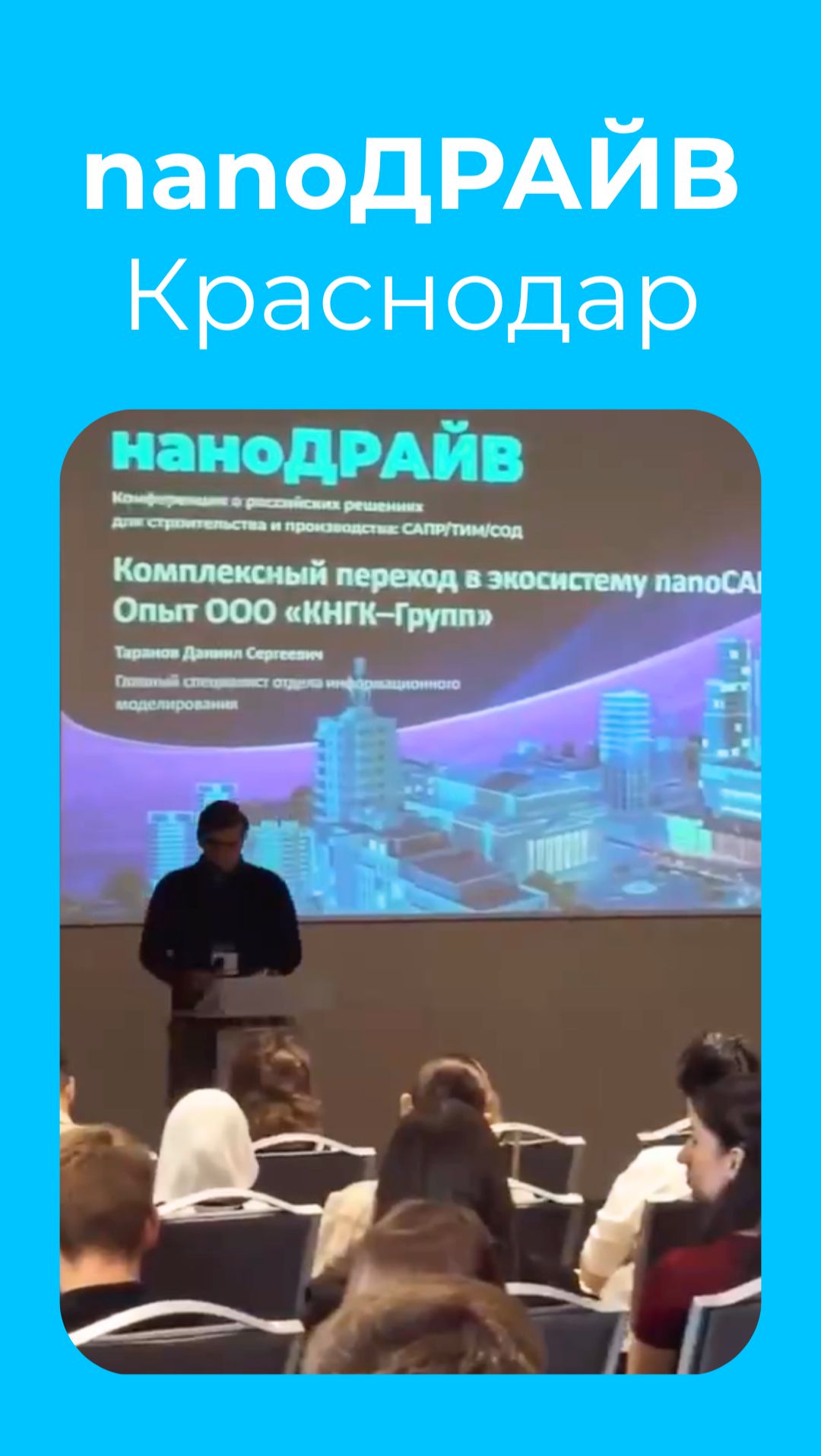 Краснодар принял эстафету наноДРАЙВ-2026