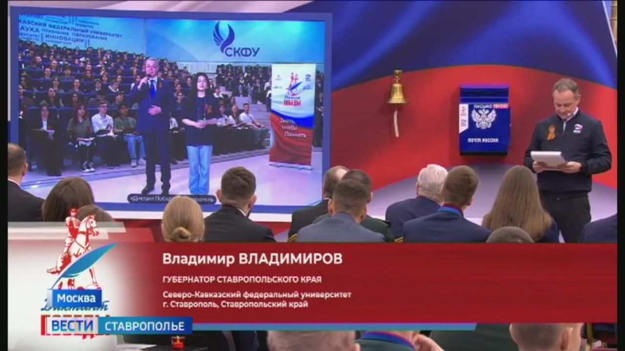 Диктант Победы написали во всех округах Ставрополья