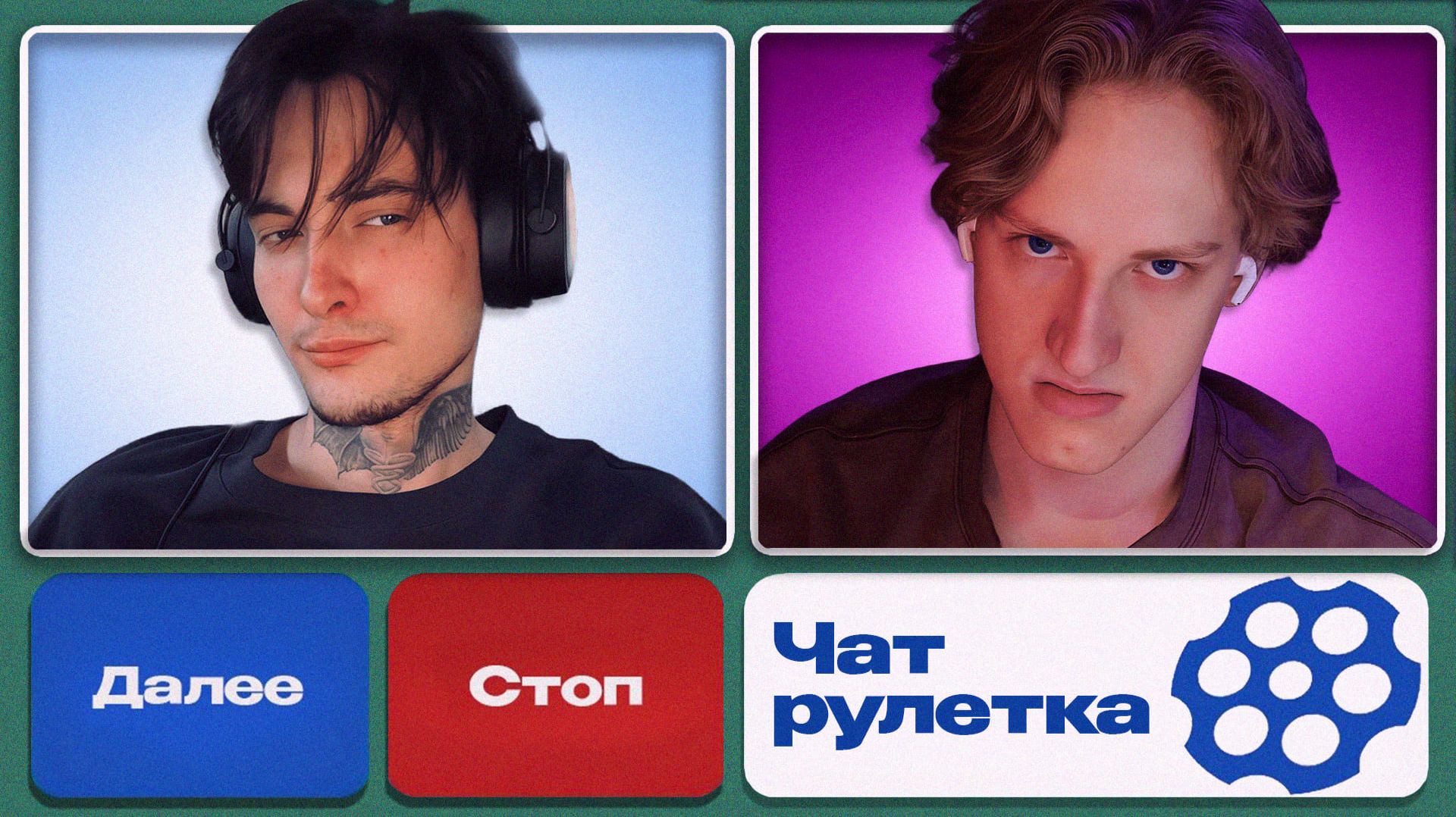  СТРИМ ЧАТ РУЛЕТКА  ФАУНДЕР ЧАТРУЛЕТКА