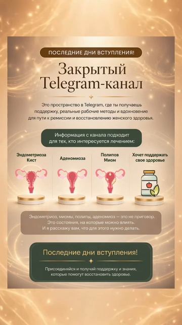 Почему ты должна быть в закрытом канале часть 2