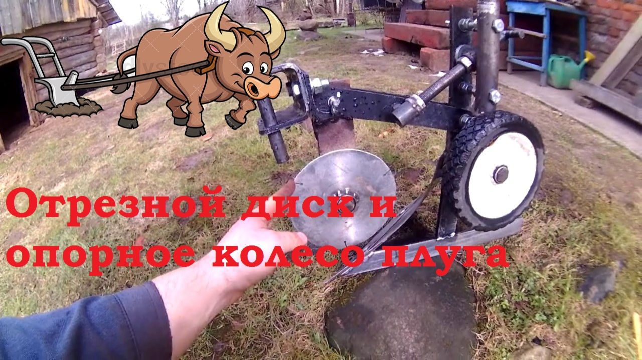 Подрезной диск и опорное колесо к плугу мотоблока своими руками