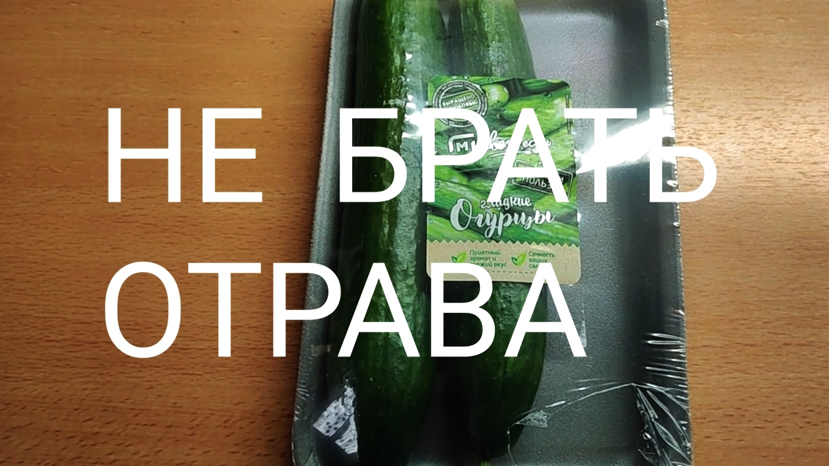 Это не огурцы это химия .