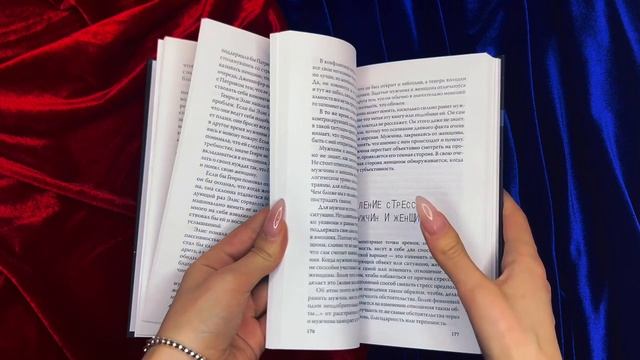 Листаем книгу Марс и Венера заключают мир! Большая книга-тренинг отношений