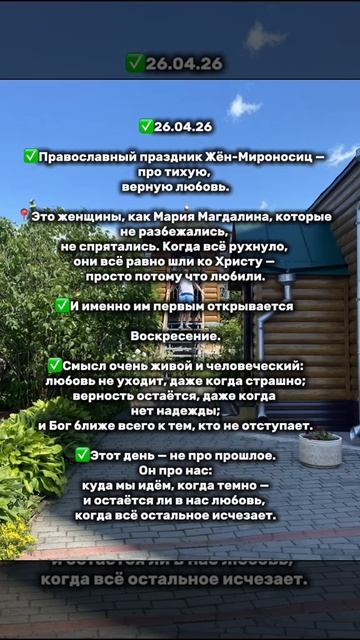 Праздник Жён-Мироносиц