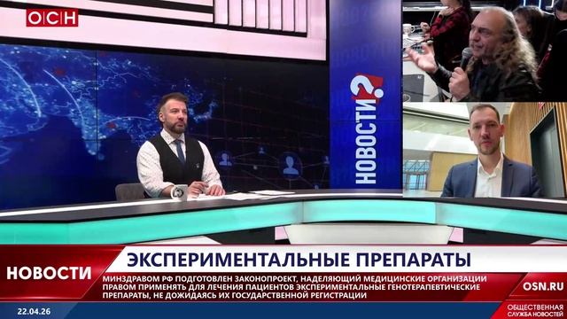 Экспериментальные препараты в российских клиниках
