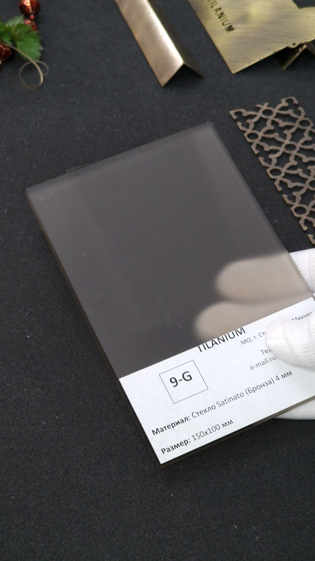 9G - Стекло Satinato Бронза 4 мм