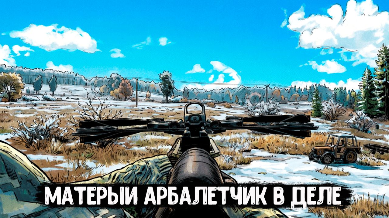 PREDATORS HARD  DAYZ  МАТЕРЫЙ АРБАЛЕТЧИК В ДЕЛЕ  ДЕНЬ 16