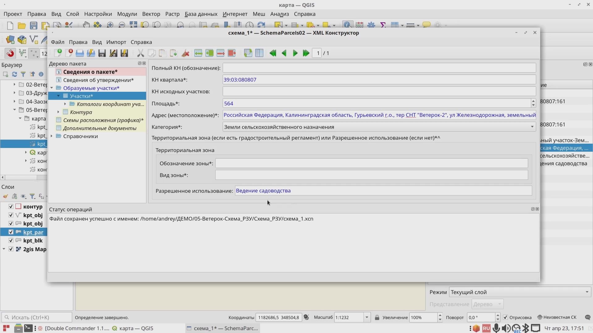 Схема расположения земельного участка на КПТ. XML Конвертер XML Конструктор XML Отчёты. ОС Linux