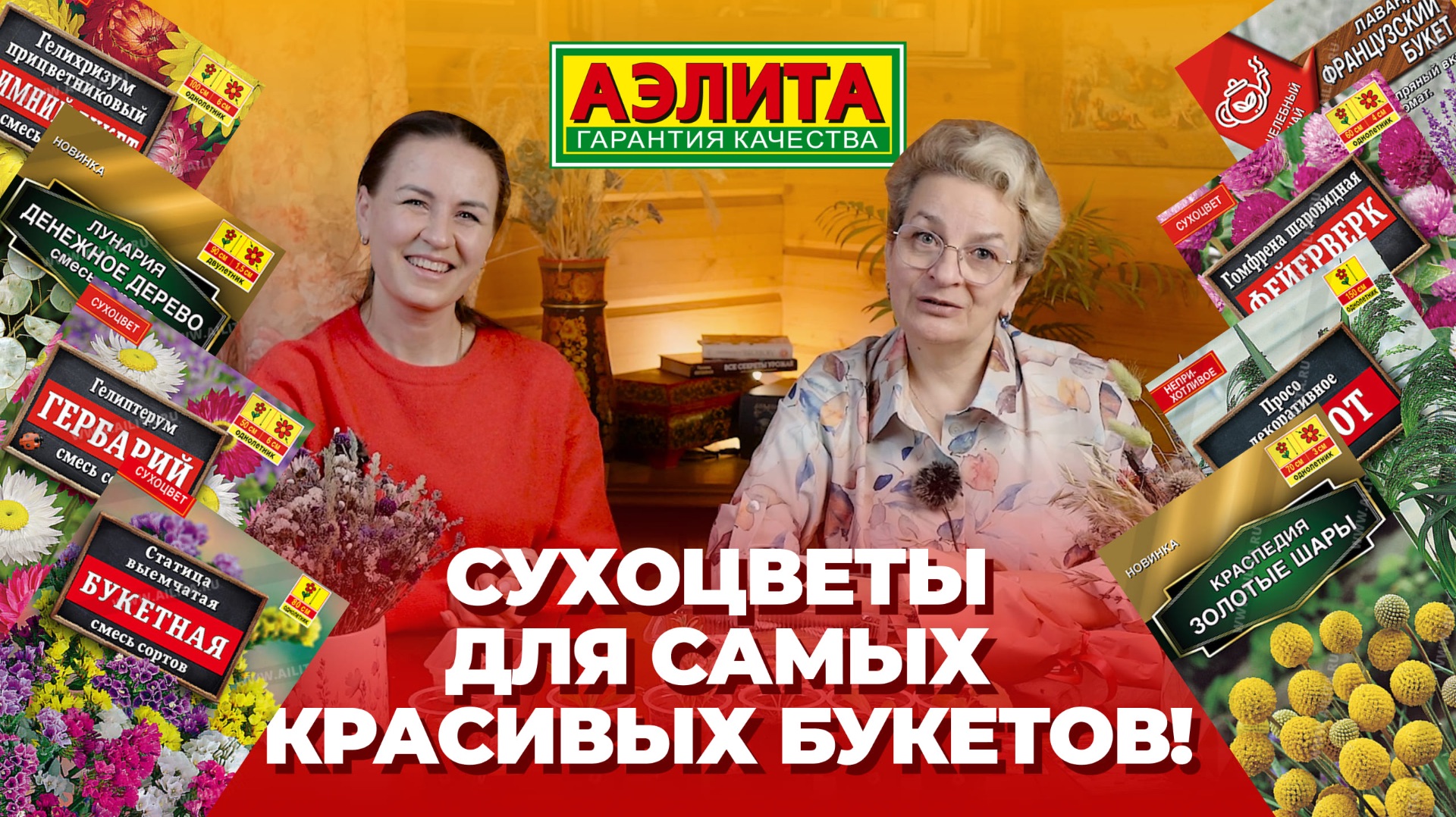 Эти СУХОЦВЕТЫ для самых красивых букетов!