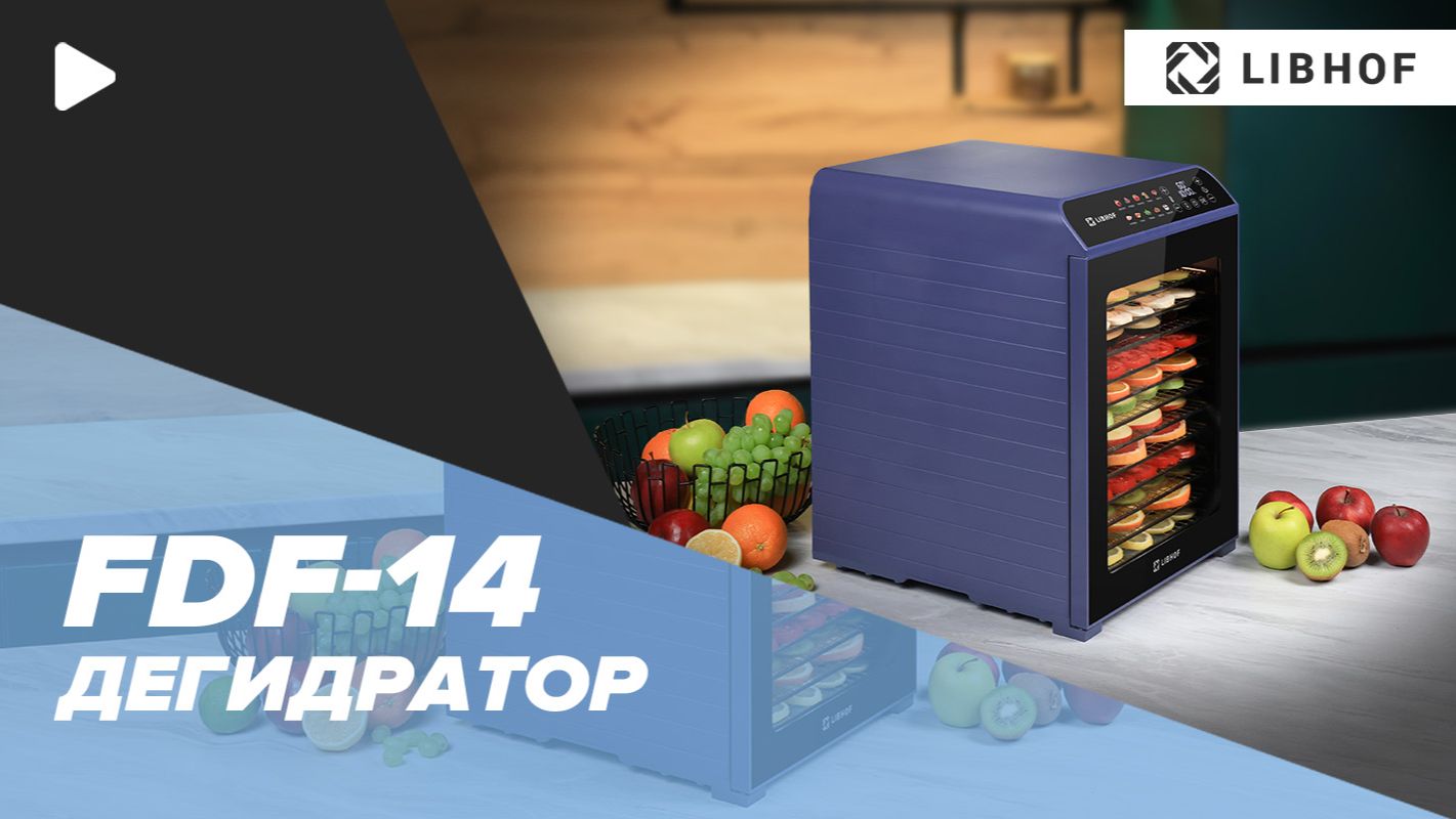 Дегидратор Libhof FDF-14