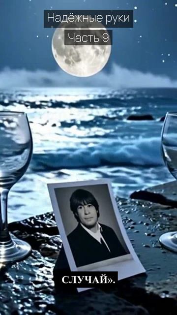 Надёжные руки  Часть 9  Драма  Скандалы и интриги  Истории из жизни  Российские сериалы
