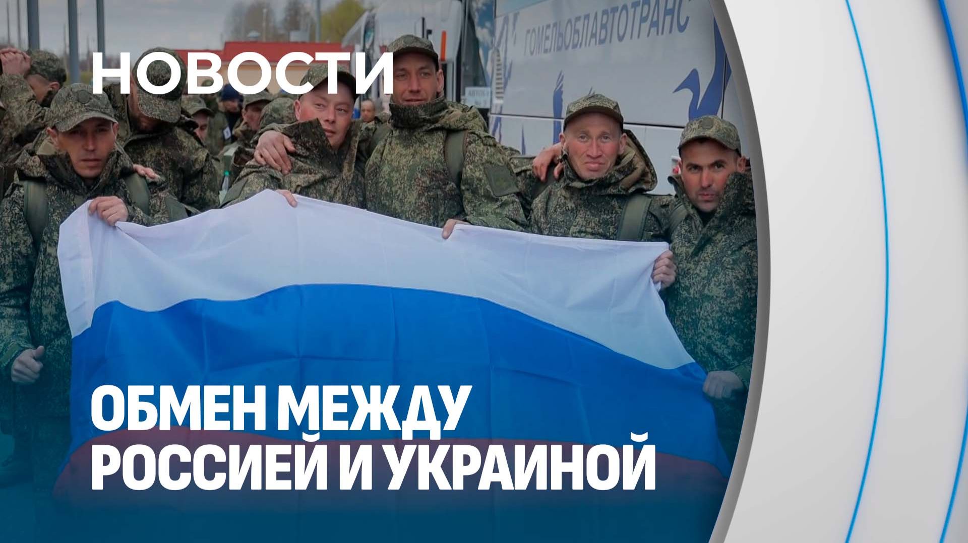  193 на 193! На белорусско-украинской границе состоялся обмен военнопленными!
