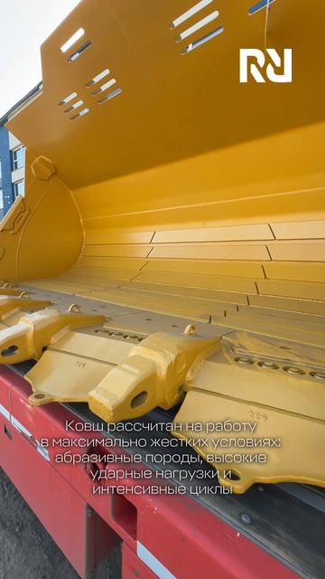 Скальный сверхусиленный ковш Решке Рус