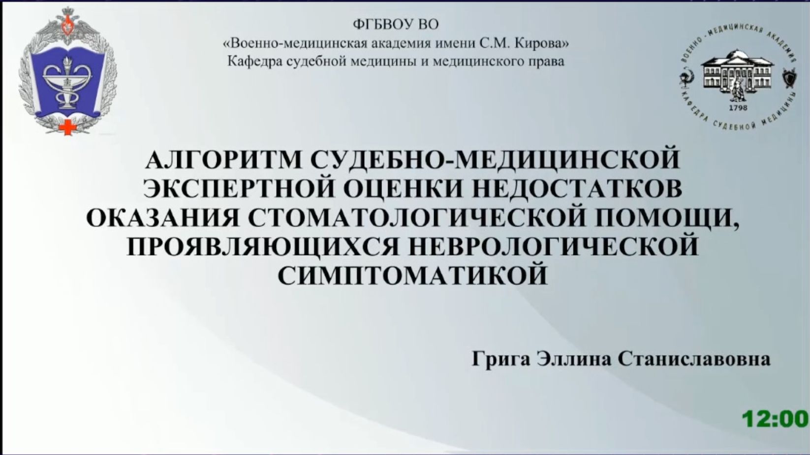 Алгоритм судебно-медицинской экспертизы оценки недостатков оказания стоматологической помощи...